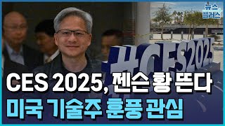 젠슨 황 뜬다…나스닥 ETF 올해도 우상향/한국경제TV뉴스