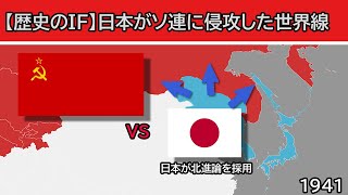 【歴史のIF】日本が第二次世界大戦でソ連に侵攻したら…【リクエスト】