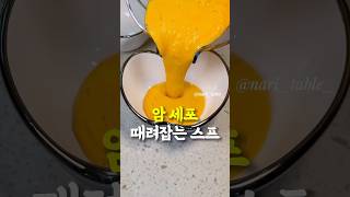 [나리테이블] ‼️암세포 때려잡는 항암스프🥕🍅🫒