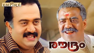 ഇവൻ നമ്മുടെ ആള്ളാ ... | Roudram Malayalam Movie | Action Movie | Sai Kumar |  Vijayaraghavan