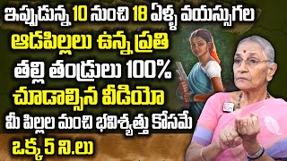 Anantha Lakshmi Teenage Girl || Best Moral Video And Life Hacks 2023 | SumanTv Women