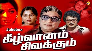 Back To Back Video Songs | Keezh Vaanam Sivakkum Tamil Movie Jukebox| Sivaji Ganesan| Saritha | Vega