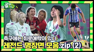 안 본 사람은 있어도 한 번 본 사람은 없다는 명장면 모음.zip 2탄