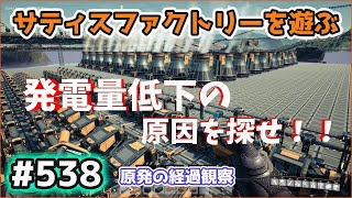 【Satisfactory】Ep.538 サティスファクトリーを遊ぶ【プレイ動画】【VOICEVOX】【音声合成実況】