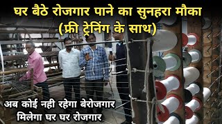 भारत का क्रांतिकारी बिजनेस 🔥 घर बैठे पाए रोजगार । New Business Ideas । Hathkargha । Bunkar