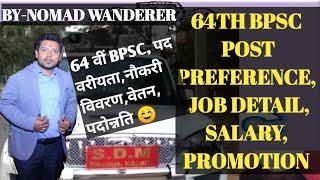 64th BPSC POSTS FULL DETAILS || PROMOTION || SALARY || POST PREFERENCE