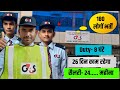 G4S Company Recruitment 🔥 Bangalore G4S Security Guard Job 💂‍♂️ Job in Bangalore