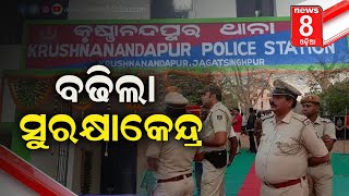 ମୁଖ୍ୟମନ୍ତ୍ରୀଙ୍କ ପୋଲିସ ଷ୍ଟେସନ ଉଦଘାଟନ || News8odia || Odisha