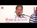 गरीबी मारी जाणो तो सही गायक बस्तीराम कलरू garibi mari jano to shi bastiram kalru bhajan