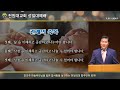 설교 천원대교회_문배관교구장_교제의 기쁨 24.11.10