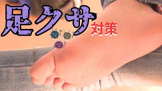 正体は特定悪臭物質「イソ吉草酸」　一滴で東京ドーム全体が匂う？！　子どもの足が“臭い”…その対策は？