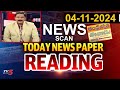 Today News Paper Reading | 04-11-2024 | TV5 News