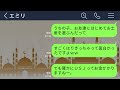 【line】50人分の架空のママ友飲み会の予約を私にさせてドタキャンしたボスママ「中止の連絡を忘れてたw」→悪質な悪戯をするクズ女にある事実を伝えた時の反応が…【スカッとする話】【総集編】