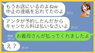 【LINE】50人分の架空のママ友飲み会の予約を私にさせてドタキャンしたボスママ「中止の連絡を忘れてたw」→悪質な悪戯をするクズ女にある事実を伝えた時の反応が…【スカッとする話】【総集編】