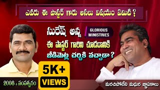 పాస్టర్ సురేష్ అయ్యతో చిన్న సంఘటన | Apo. Suresh ayya Glorious ministries Ramagundam | VASU HOSANNA |