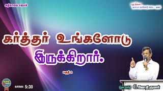 அதிகாலை ஜெபம் MORNING PRAYER \