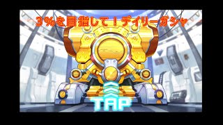 【スーパーロボット大戦】【スパロボDD】デイリーガシャ【46日目】