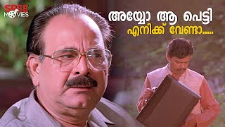 അയ്യോ ആ പെട്ടി എനിക്ക് വേണ്ടാ.....| Simhavalan Menon | Jagadish | Jagathy