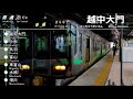 【車内放送】irいしかわ鉄道、あいの風とやま鉄道 金沢→泊 行き ir ishikawa railway ainokaze toyama railway for tomari