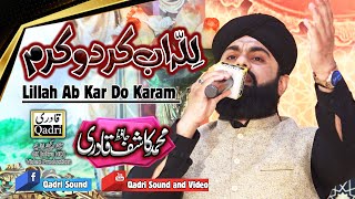 Lillah Ab Kar Do Karam  || Hafiz Mohammad Kashif Qadri ||Muhabbat-e-Ramadan Transmission 2020||