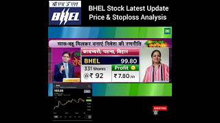 Buy & Hold  BHEL Stock for Good Returns| #bhel #shortvideo #shorts #short #sharemarket#investment