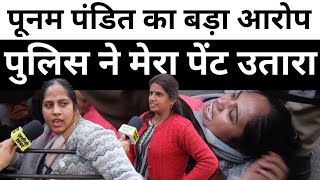 पूनम पंडित ने कहा पुलिस मुझे रोड पर नंगा कर रही है | up vidhansabha | akhilesh yadav | ambedkar