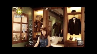 【首播】楊靜-青春儉起來放(官方完整版MV) HD