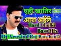 #एही_खातिर_आरा_आईले -Pawan Singh,Punita Priya Ft Megha Shah #Hard_Dholki Dj Aravind Raj Barabanki