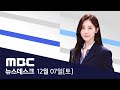 여당, 3명은 투표장으로‥지금 국회는? - [LIVE] MBC 특집 뉴스데스크 2024년 12월 07일