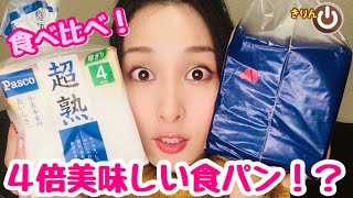 【予約限定】『バターなんていらないかも、と思わず声に出したくなるほど濃厚な食パン』が届いた〜🤎❤️