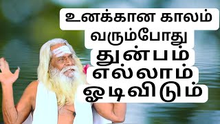 உனக்கான காலம் வரும்போது உன்  துன்பமெல்லாம் ஓடி விடும்!! பிரம்ம சூத்திர குழு