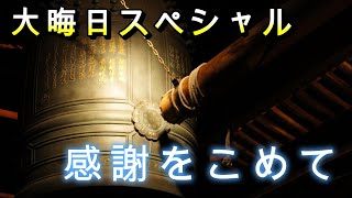 【感謝】大晦日スペシャル✨2025年に夢を実現するためには？今起きている出来事の意味と近未来💛恋愛他