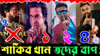 শাকিব হেটার্সদের গালে জুতা (প্রমান দেখুন) শাকিব খান তদের বাপ। বরবাদি বক্সিং হেটার্সদের মুখে