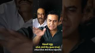 దమ్ముంటే మీడియా ముందుకు రా..ఇద్దరం కూర్చుందాం. 🔥 రేవంత్ రెడ్డికి కేటీఆర్ సవాల్