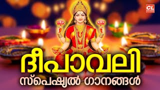 ദീപാവലി സ്പെഷ്യൽ ഗാനങ്ങൾ 2024 | Deepavali Songs Malayalam 2024 | Hindu Devotional Songs Malayalam