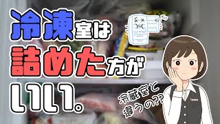 【冷蔵庫】節電＆長持ちさせる4つの方法！詰めすぎはダメ？