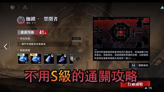 《 無期迷途 》4-11不用S級也能簡單通關攻略！【2A3B攻略】 #pathtonowhere #ptn