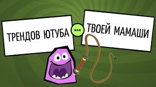 ТРЕНДЫ ЮТУБА ПРОТИВ ТВОЕЙ МАМКИ ► Смехлыст в JackBox Party Pack 3