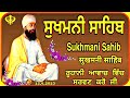 sukhmani sahib |ਸੁਖਮਨੀ ਸਾਹਿਬ ਪਾਠ {vol-227}  sukhmani sahib Nitnem|gurbani records haveli |manjeet