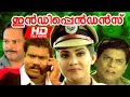 Superhit Malayalam Movie | Independence [ HD ] | Comedy Movie | Ft. Vani Viswanath, Jagathi