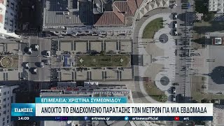 Προβληματισμός για τον υψηλό αριθμο διασωληνωμένων | 19/01/2022 | ΕΡΤ