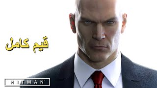 تختيم لعبة : HITMAN 1 4K Xbox Series X / قيم كامل