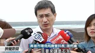 20111116 公視晚間新聞 中鋼爐石填海造陸 出現藍海奇景