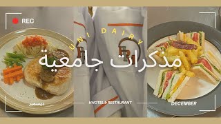 مذكرات جامعية:رحلة تعلم الطهي الأوروبي،من التقطيع إلى الأطباق الشهية!🧑🏻‍🍳🍳✨