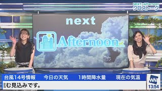 【高山奈々×大島璃音】クロストーク【ウェザーニュース】