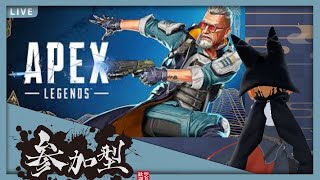 【apex 参加型】 気軽に誰でも参加ok~今日も今日とてやっていこう【Vtuber】#apex参加型