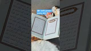 জ্বীন জাতি মুসলমান হওয়ার ঘটনা#islamicshorts #islamicvideo #islamicstatus