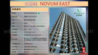 君豪峰 Novum East