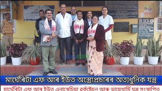 AGVnews,মাৰ্ঘেৰিটা এফ আৰ ইউত অস্ত্ৰোপ্ৰচাৰৰ অত্যধুনিক যন্ত্ৰ#