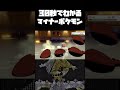 【bdsp】水ロトムをワンパンでたおすマイナーポケモン、ノクタスの性能がヤバすぎる件www　 shorts ポケモン対戦 ポケモンbdsp ノクタス マイナーポケモン